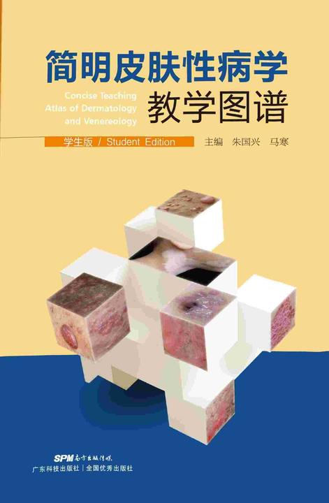 简明皮肤性病学教学图谱:学生版