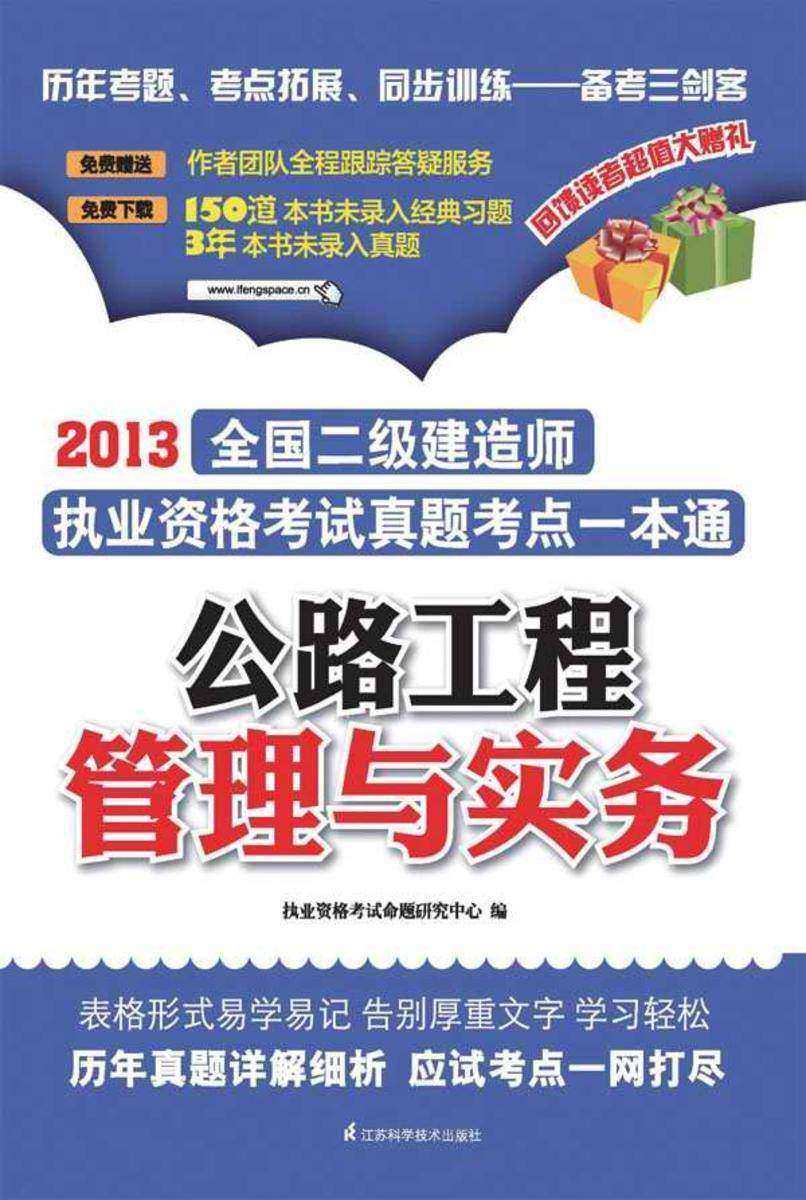 公路工程管理与实务