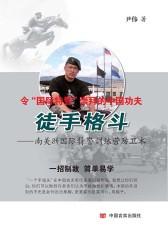 徒手格斗