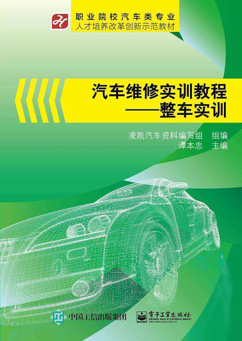 汽车维修实训教程——整车实训