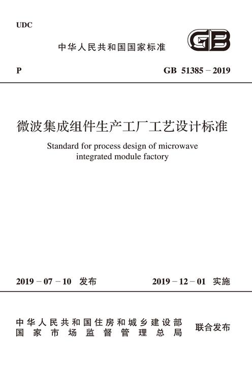 GB/T 50643-2018 橡胶工厂职业安全卫生设计标准