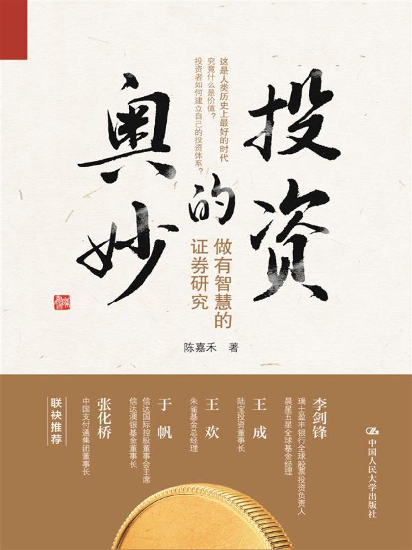 投资的奥妙