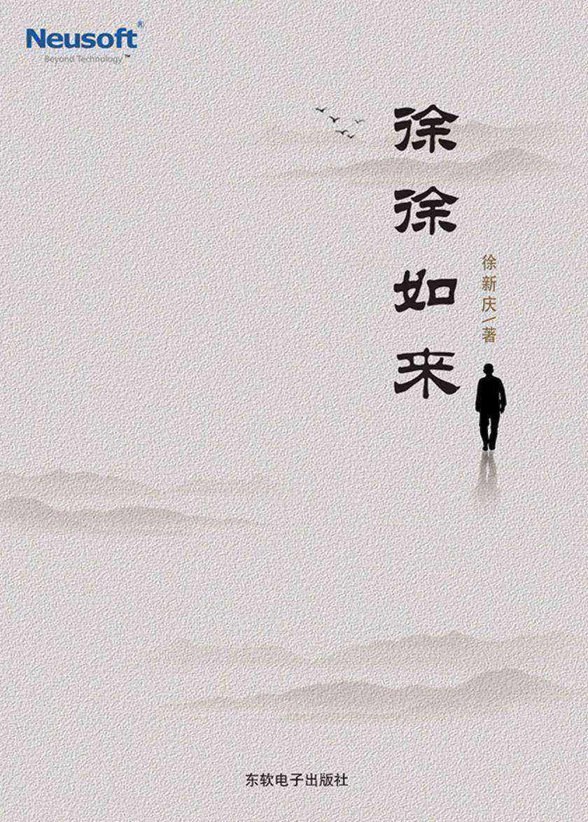 徐徐如来