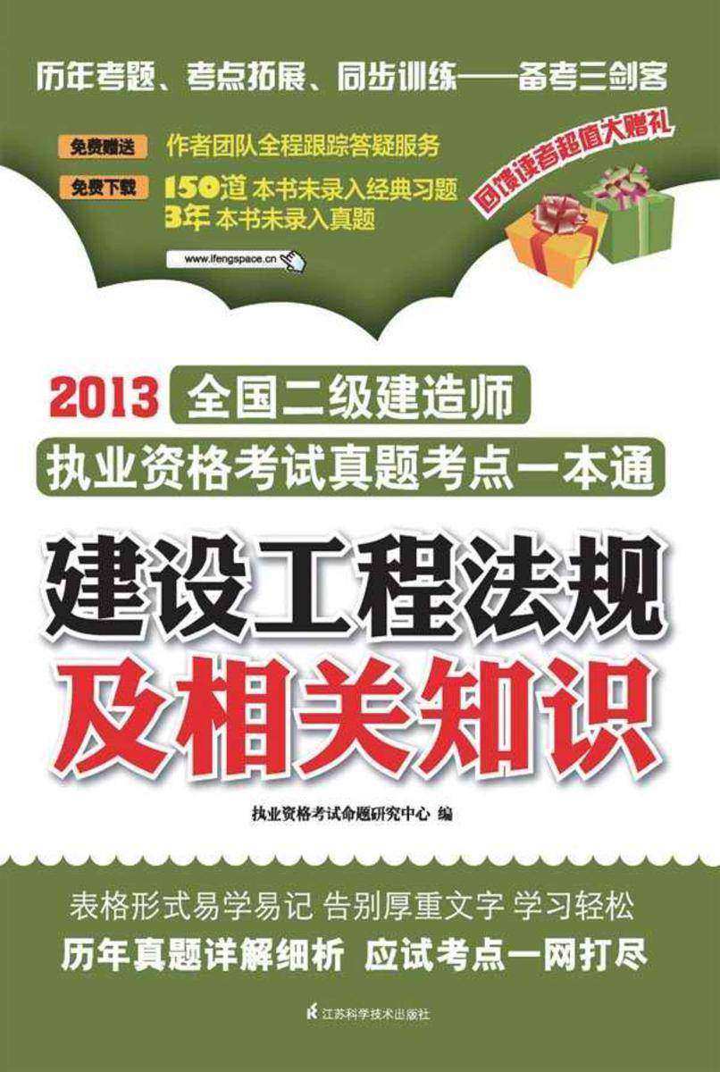 建设工程法规及相关知识