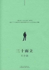 三十而立