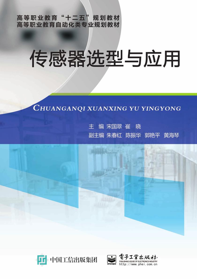 传感器选型与应用