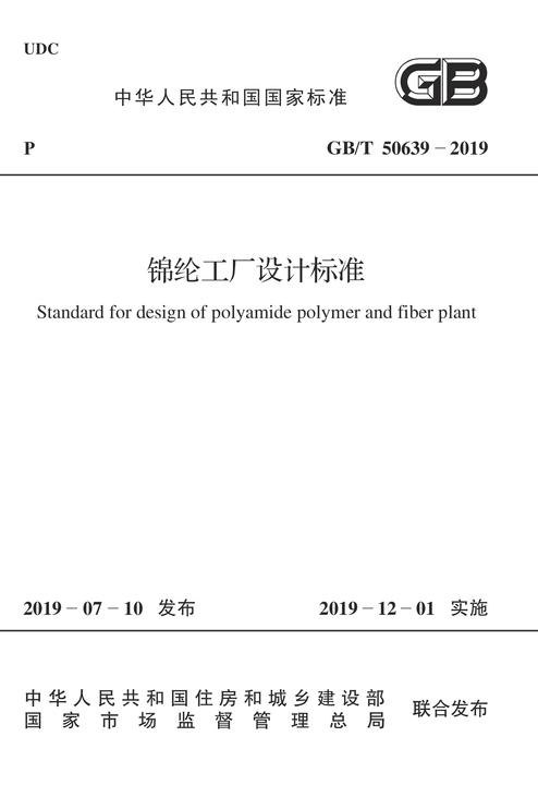 GB 51287-2018 煤炭工业露天矿土地复垦工程设计标准