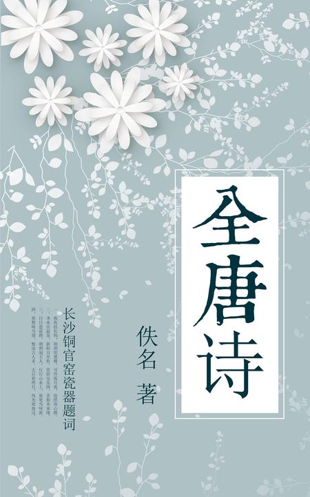 全唐诗