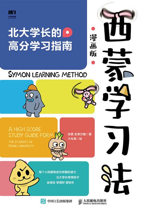 西蒙学习法漫画版