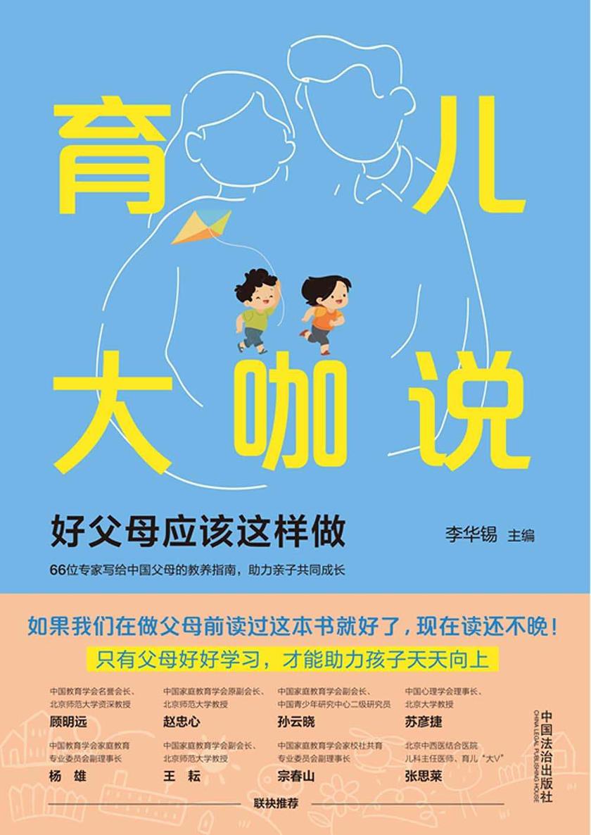 育儿大咖说:好父母应该这样做