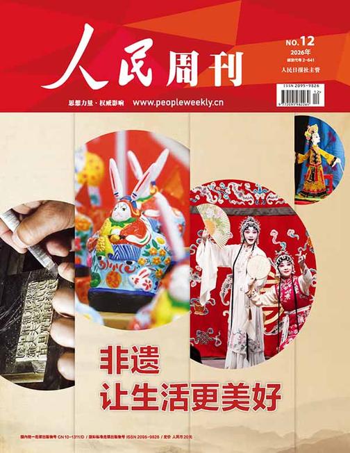 人民周刊(2026年第12期)(电子杂志)