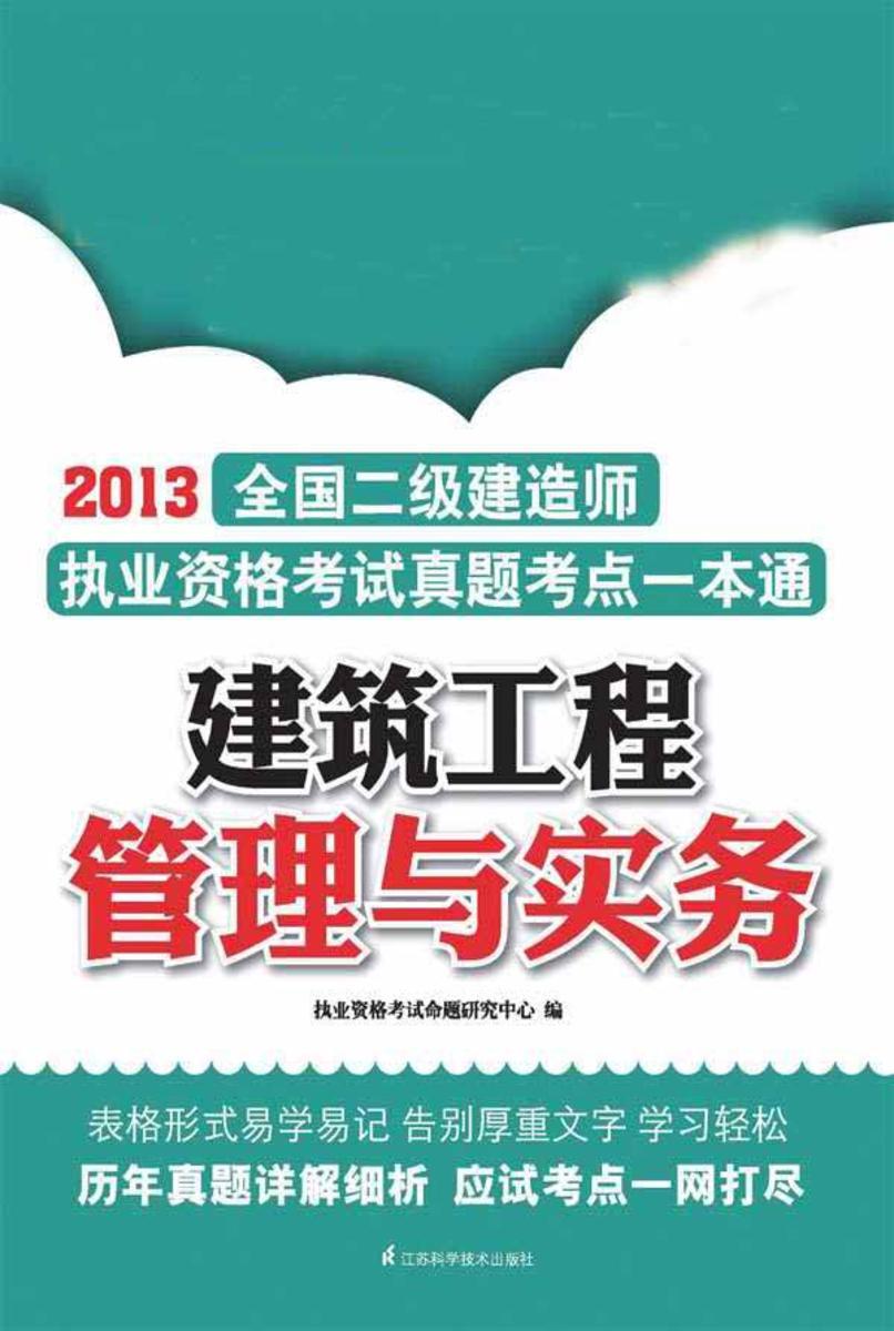 建筑工程管理与实务