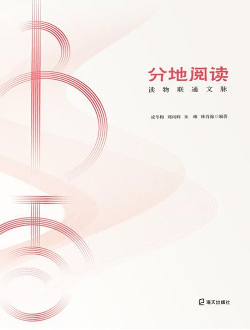 分地阅读：读物联通文脉