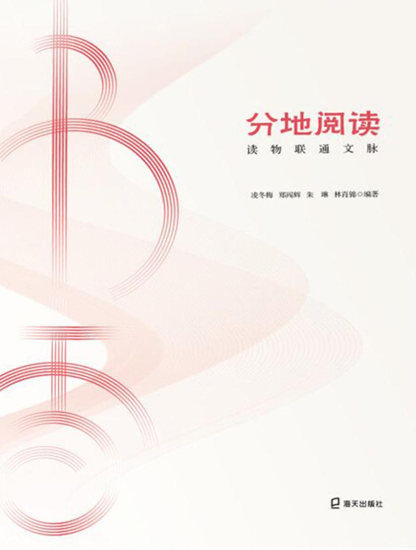 分地阅读:读物联通文脉