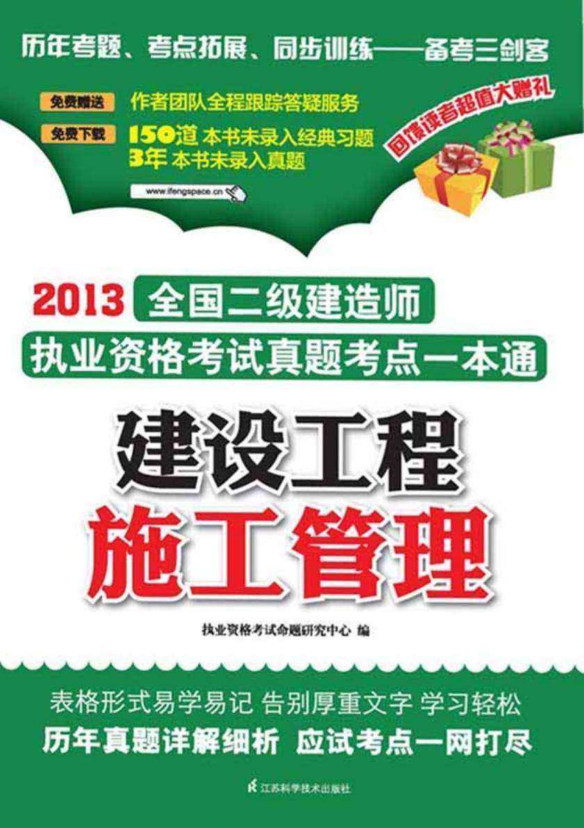 建设工程施工管理