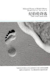 纪伯伦诗选