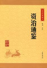 中华经典藏书(书架装)(试读本)