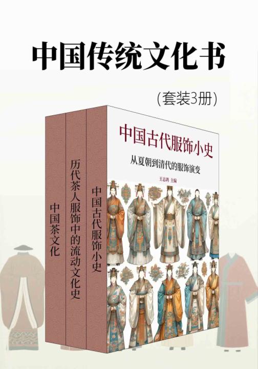 中国传统文化书（套装3册）