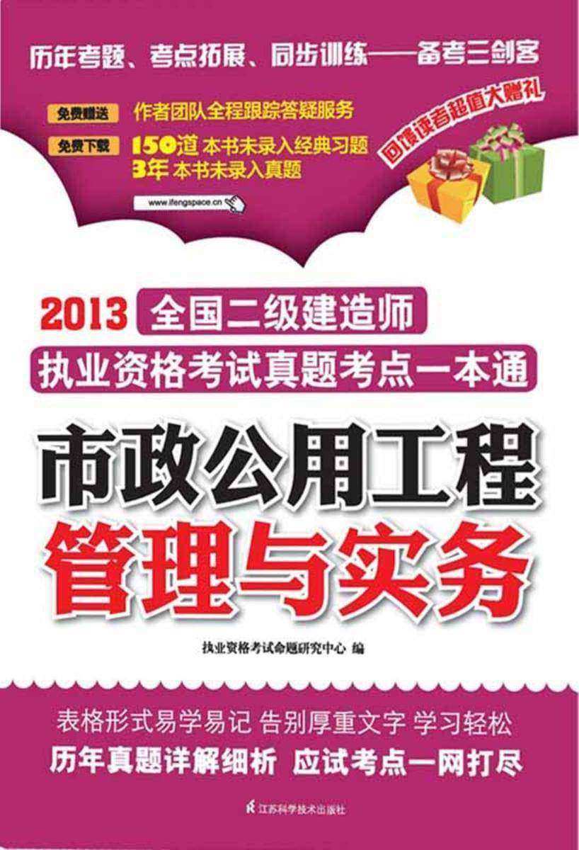 市政公用工程管理与实务
