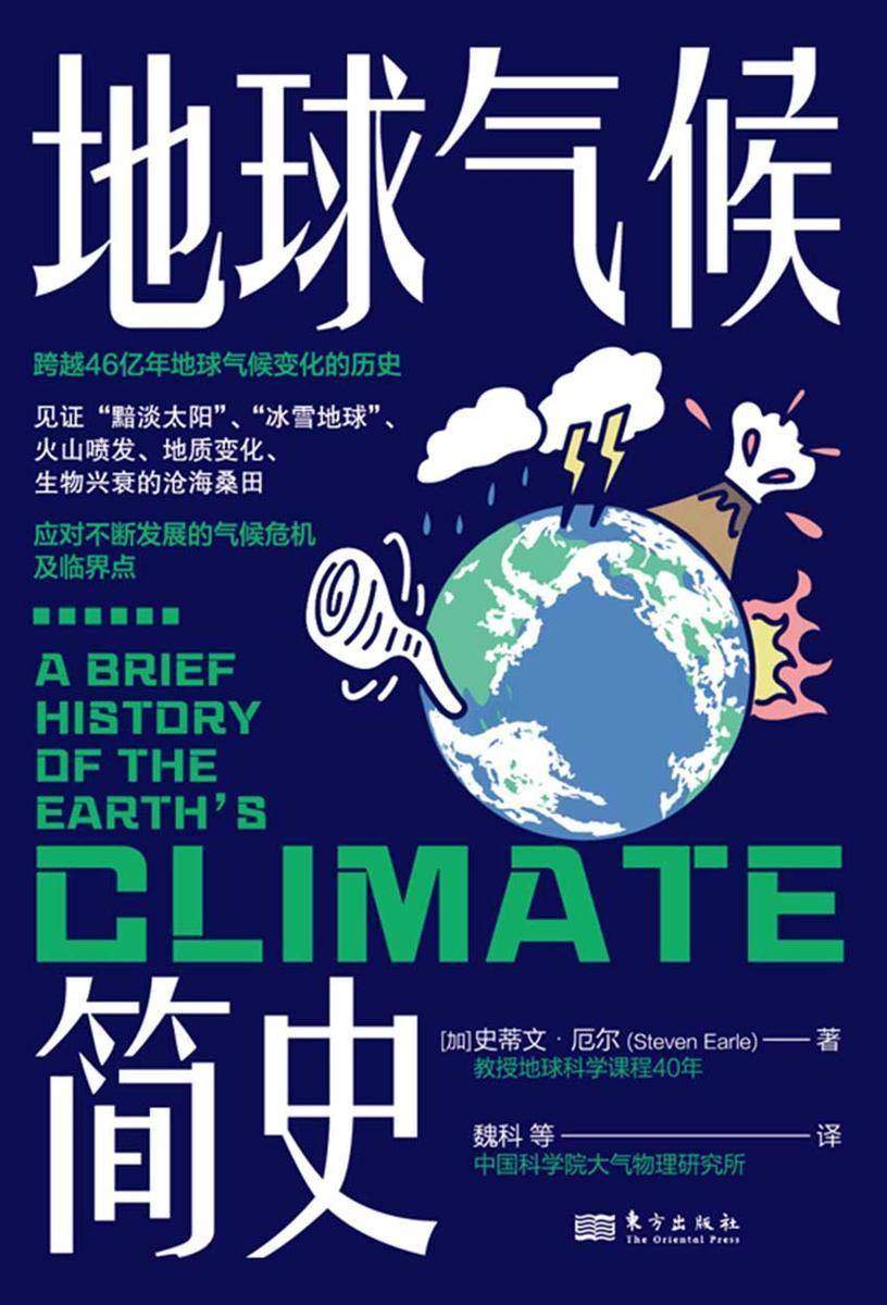 地球气候简史