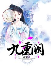 九重阙