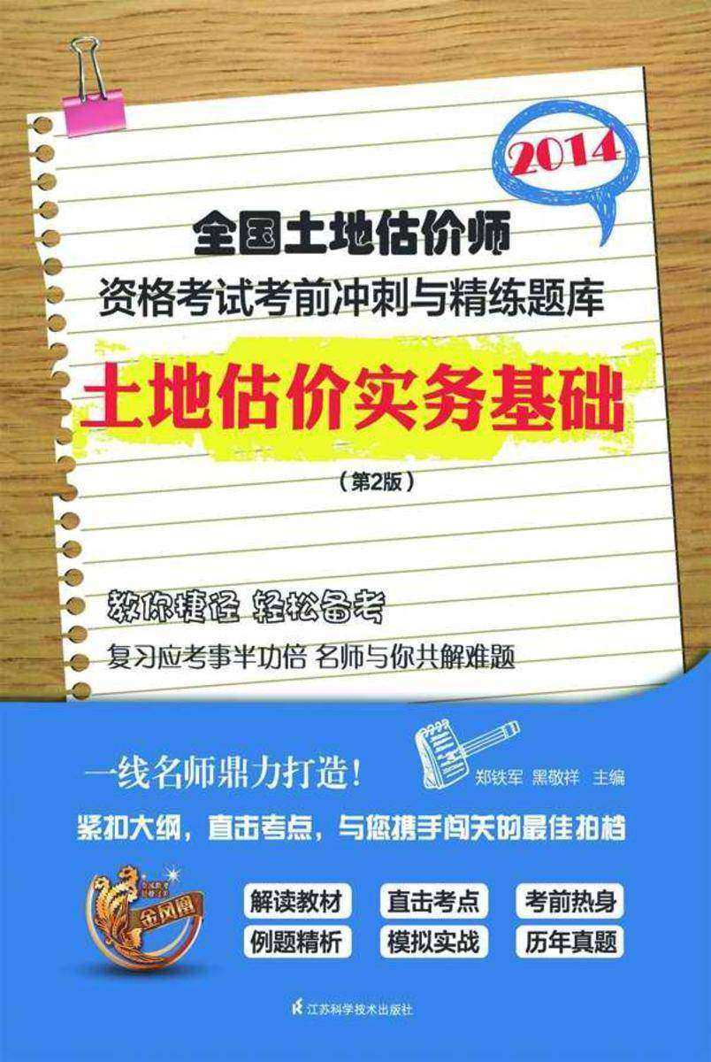 土地估价实务基础（第2版）