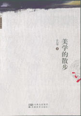 美学的散步(仅适用PC阅读)