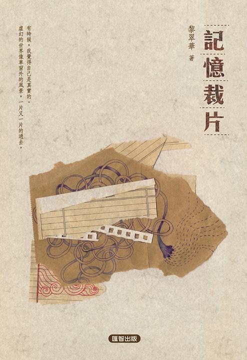 記憶裁片