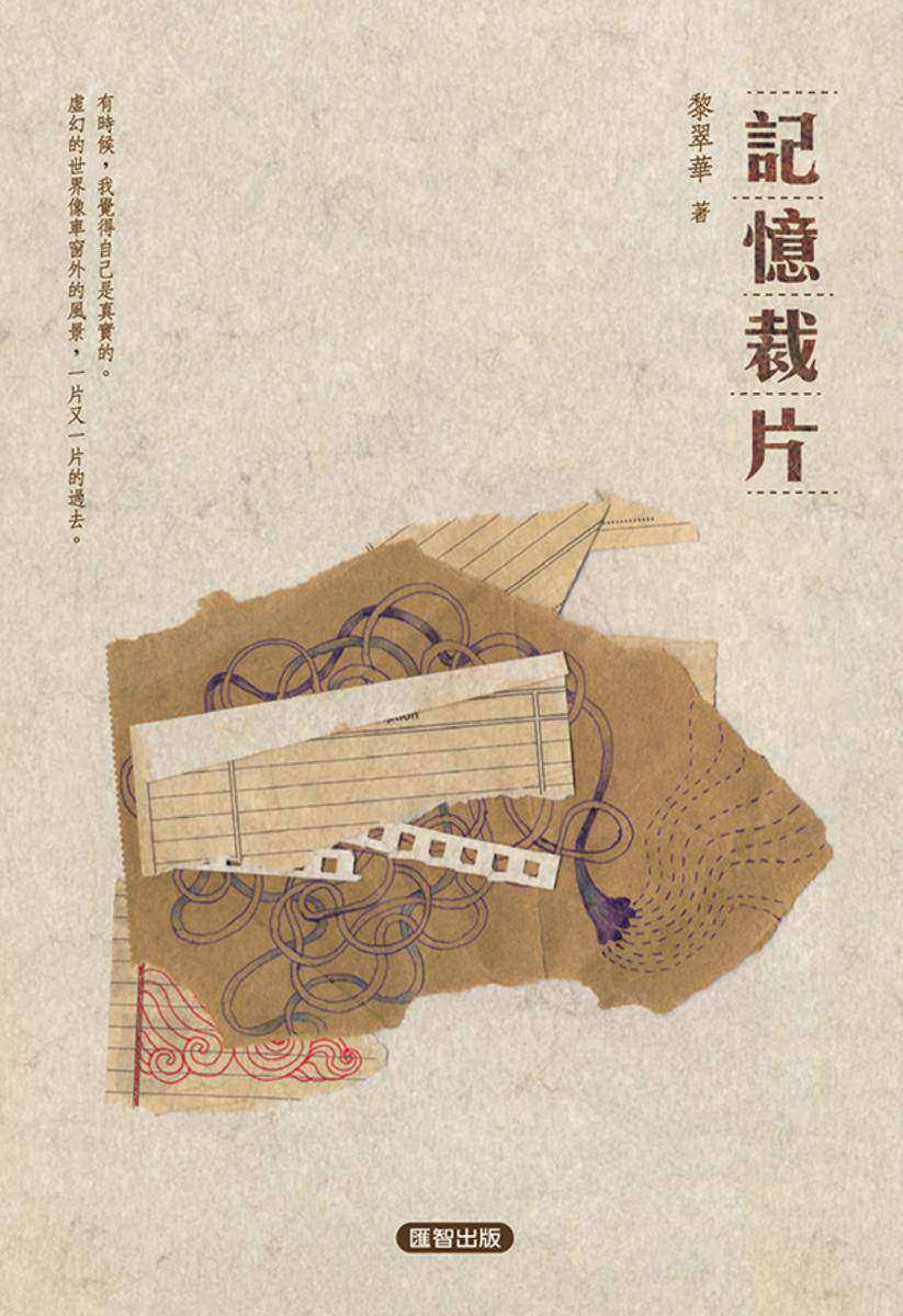 記憶裁片