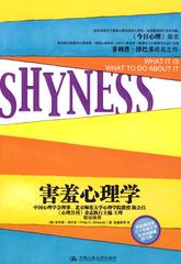 害羞心理学(试读本)