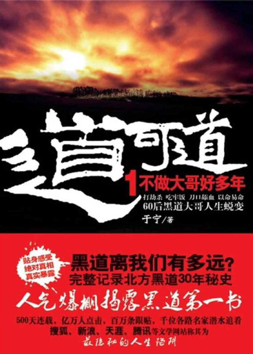 道可道1:不做大哥好多年