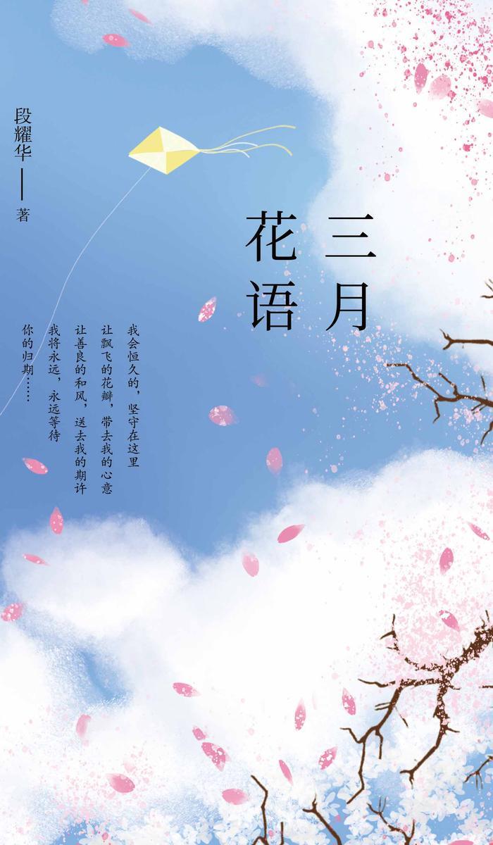 三月花语