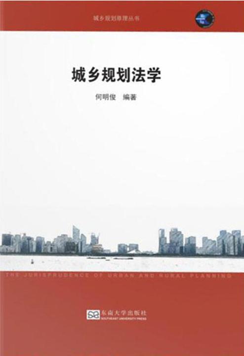 城乡规划法学