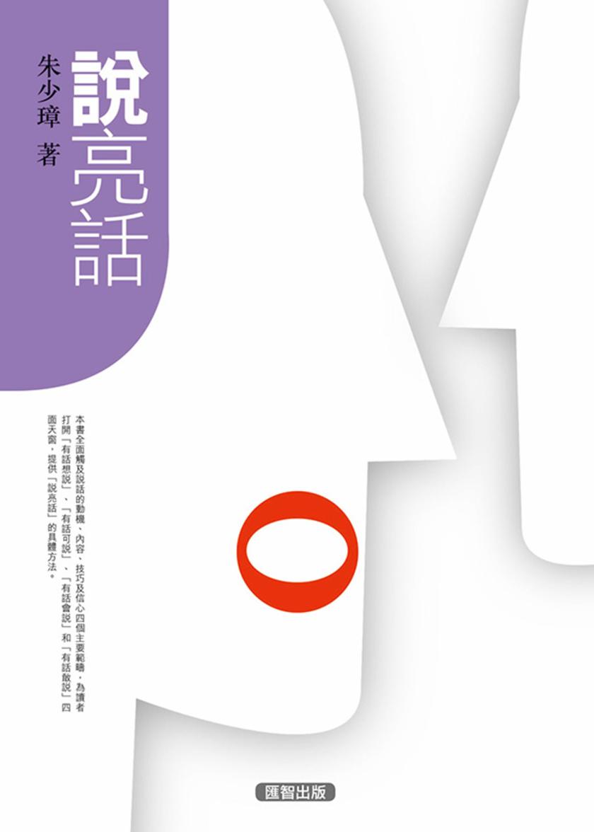 說亮話