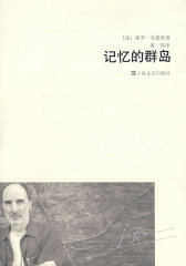 记忆的群岛(试读本)