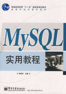 MYSQL实用教程(试读本)