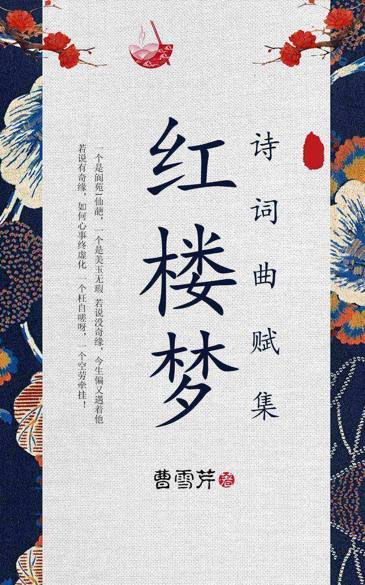 红楼梦诗词曲赋全集