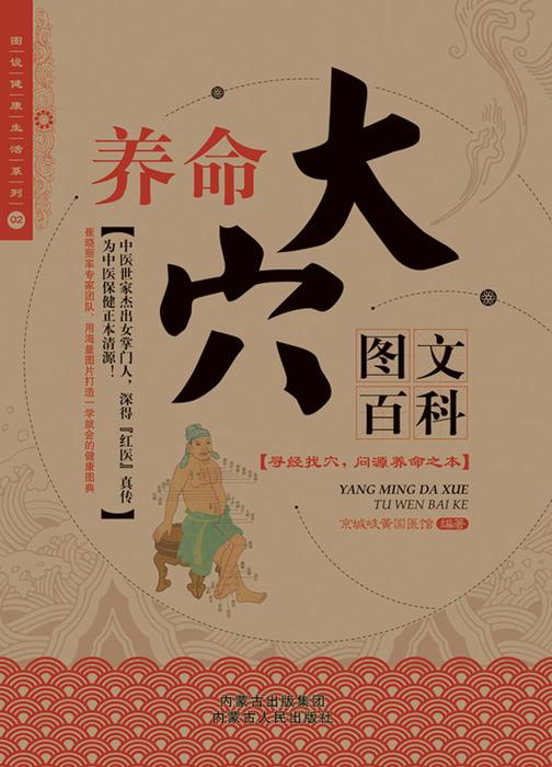 2012牛皮纸版02：养命大穴图文百科