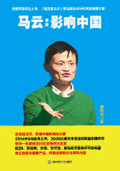马云：影响中国