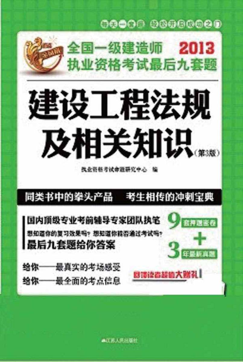 建设工程法规及相关知识