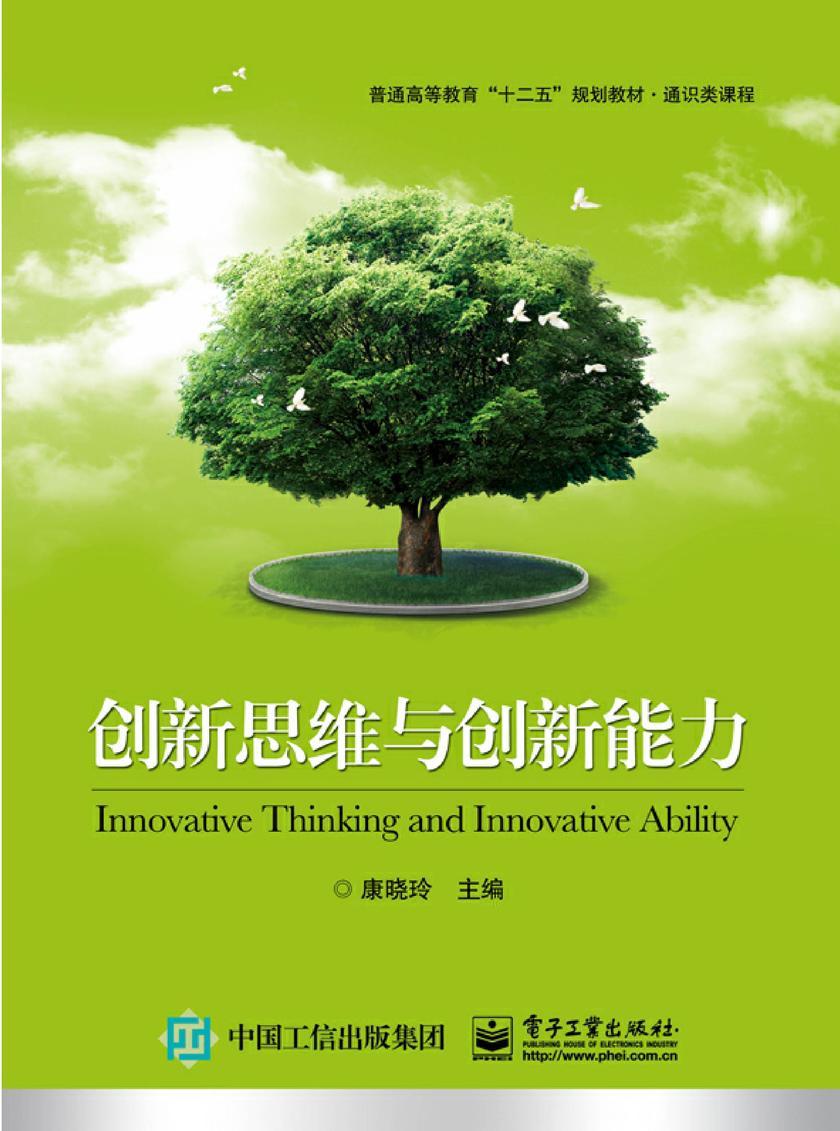 创新思维与创新能力