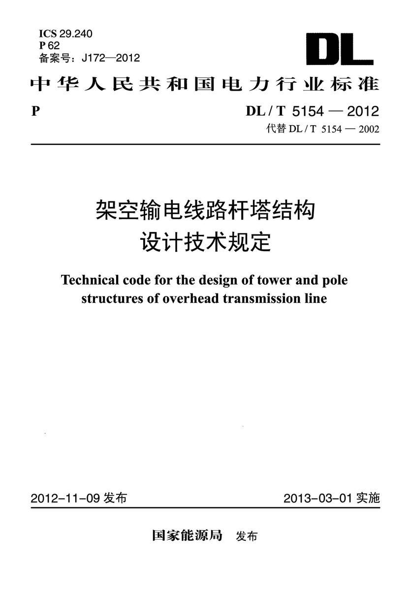 GB/T 51296-2018 石油化工工程数字化交付标准