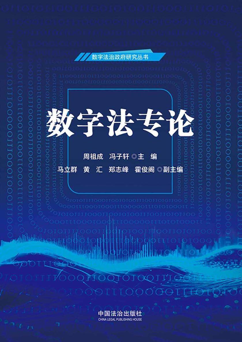 数字法专论