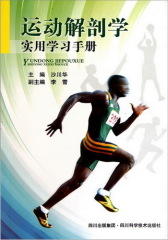 运动解剖学实用学习手册