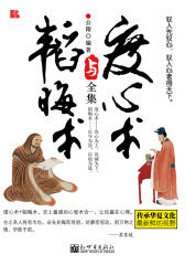 度心术与韬晦术全集(试读本)