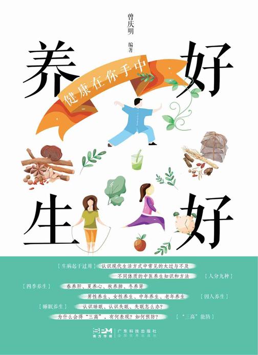 好好养生 健康在你手中