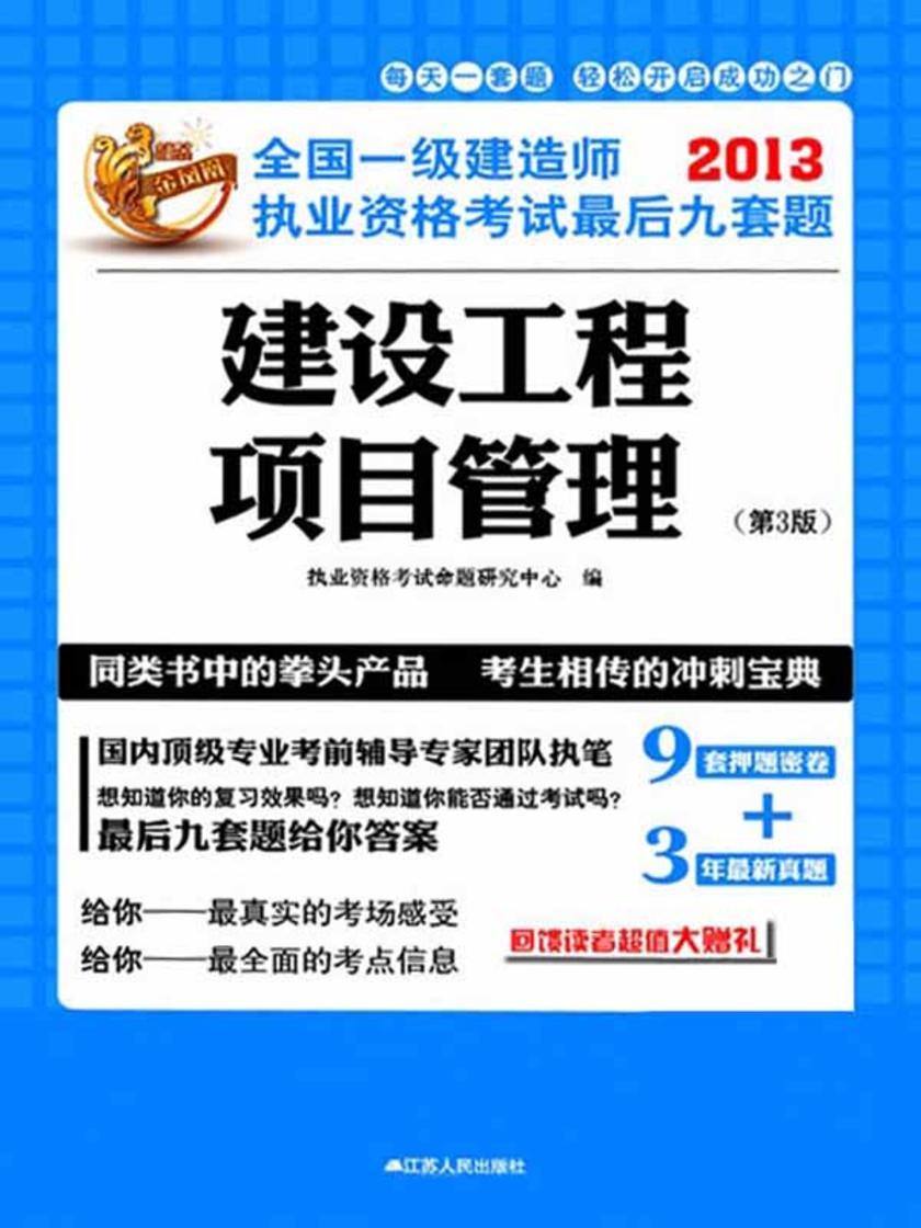 建设工程项目管理