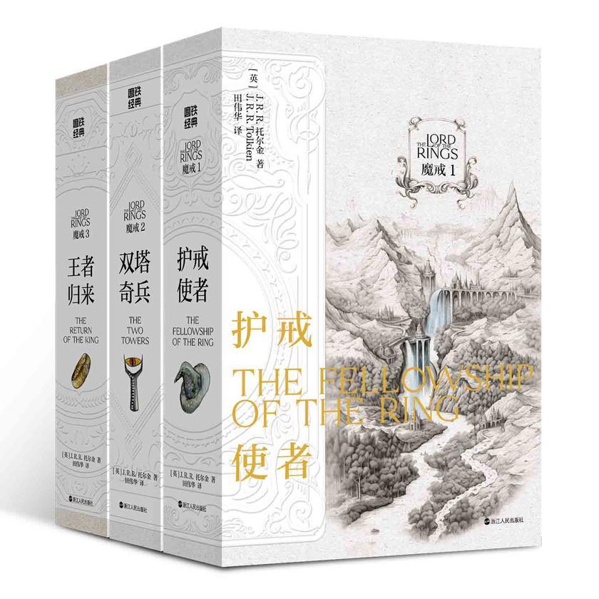 魔戒:全三册