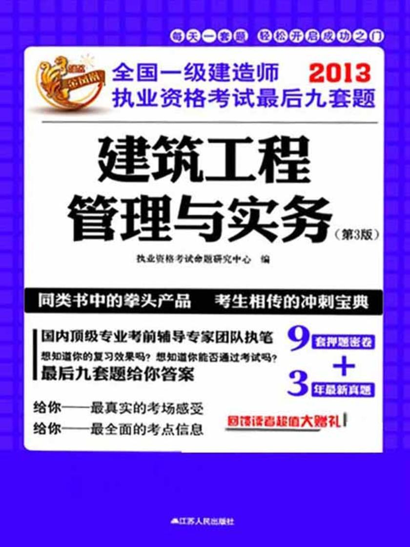 建筑工程管理与实务