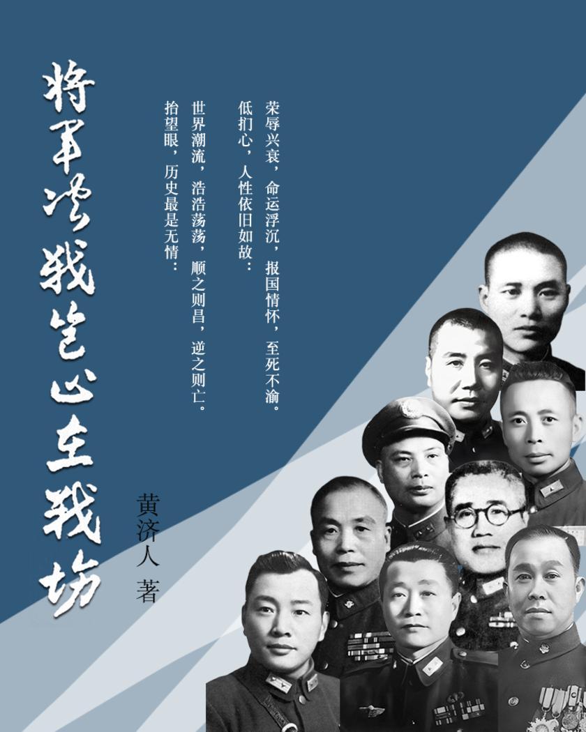 将军决战岂止在战场(完全本)
